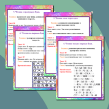 Сборник текстов для скорочтения. Рабочий лист 