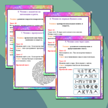 Сборник текстов для скорочтения. Рабочий лист 