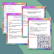 Сборник текстов для скорочтения. Рабочий лист 
