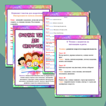 Сборник текстов для скорочтения. Рабочий лист 