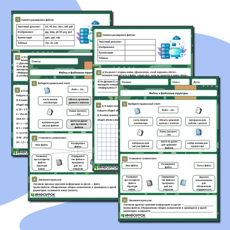 Рабочий лист по информатике 