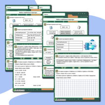 Рабочий лист по информатике 