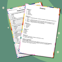 Рабочий лист по русскому языку «Разделительные Ъ и Ь знаки»