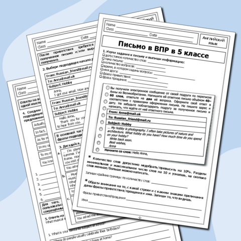 Рабочий лист «Учимся писать письмо для ВПР по английскому языку в 5 классе» (пошаговый разбор шаблона)