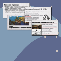 Презентация по истории Нового времени. От Балтики до Адриатики: время раздробленности в Германии и Италии. 9 класс. В.Р. Мединский, А.О.Чубарьян.