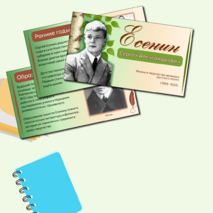 Презентация к 130-летию со дня рождения С.А. Есенина.