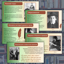 Презентация к 130-летию со дня рождения С.А. Есенина.
