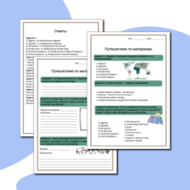 Рабочий лист по окружающему миру 