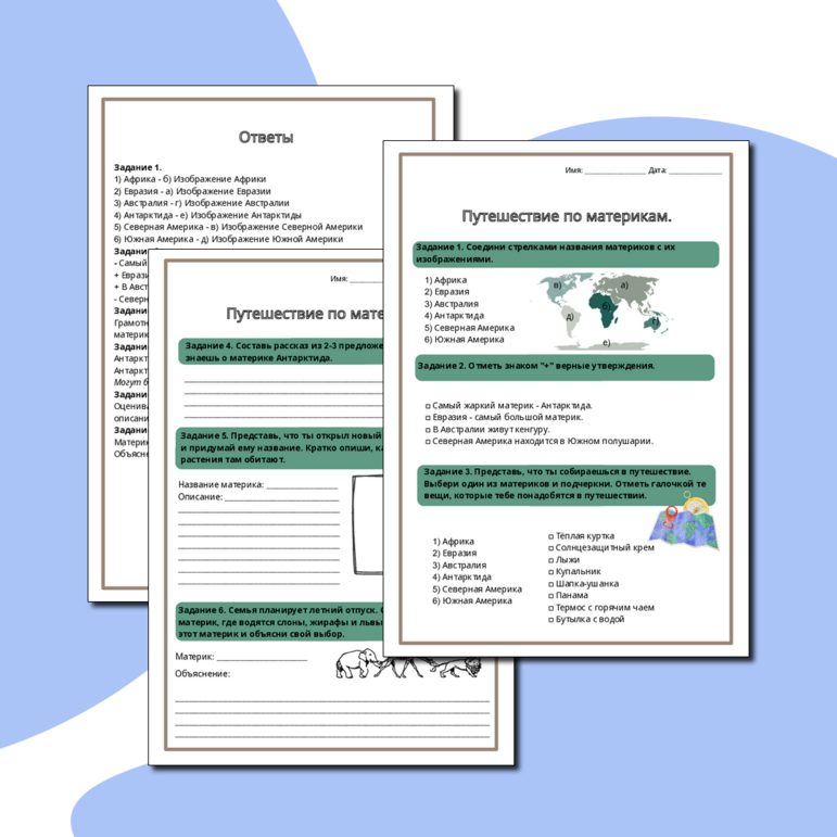 Рабочий лист по окружающему миру 