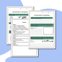 Рабочий лист по окружающему миру 