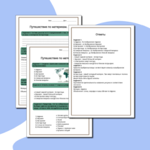 Рабочий лист по окружающему миру 