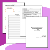 План воспитательной работы классного руководителя.