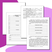 План воспитательной работы классного руководителя.