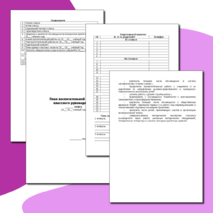 План воспитательной работы классного руководителя.