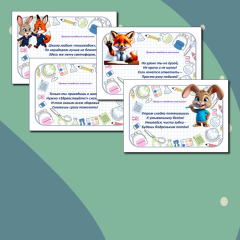 Оформление стенда, доски «Правила поведения школьника в стихах». Правила поведения в школе в стихах