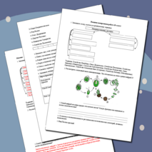 Входная контрольная работа по биологии (8 класс)