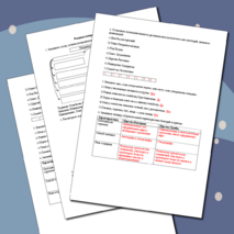 Входная контрольная работа по биологии (8 класс)