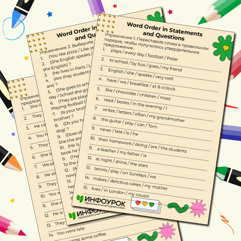 Рабочий лист «Word Order in Statements and Questions»