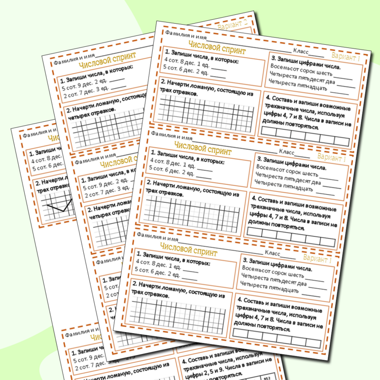 Карточки-пятиминутки «Числовой спринт» 1 класс