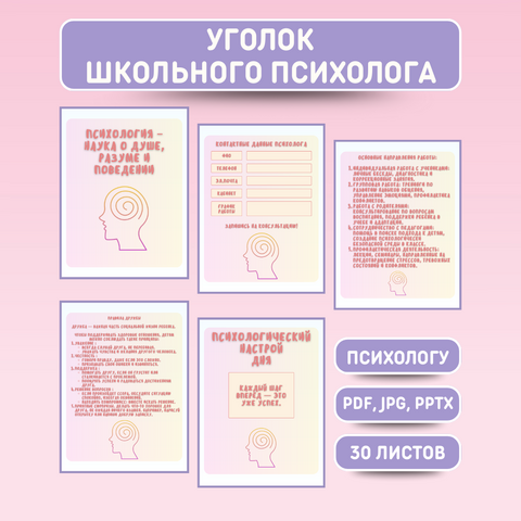 Уголок школьного психолога. Оформление для уголка психолога.