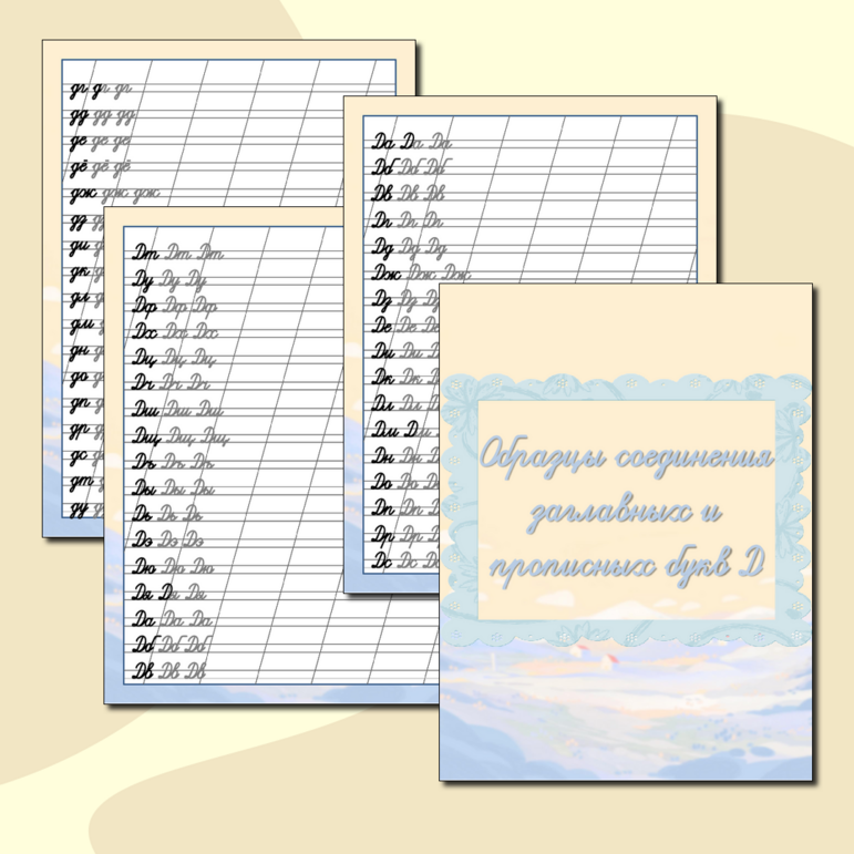 Пропись. Буква