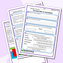 Рабочий лист по окружающему миру на тему «Путешествие по материкам», 2 класс