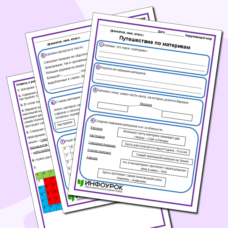 Рабочий лист по окружающему миру на тему «Путешествие по материкам», 2 класс