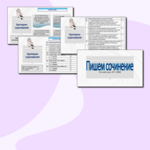 Презентация «Пишем сочинение. ЕГЭ — 2026»