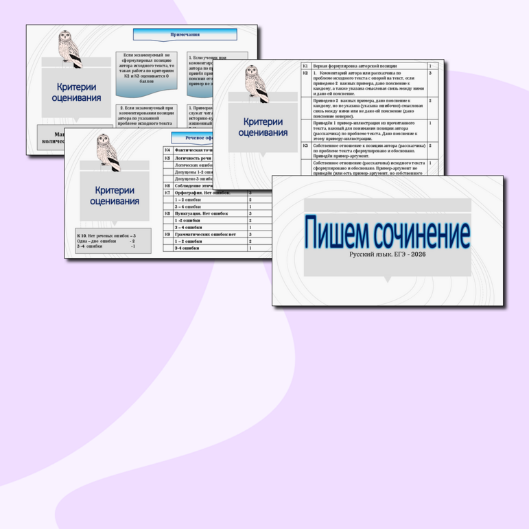 Презентация «Пишем сочинение. ЕГЭ — 2026»