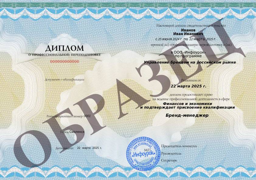 Диплом