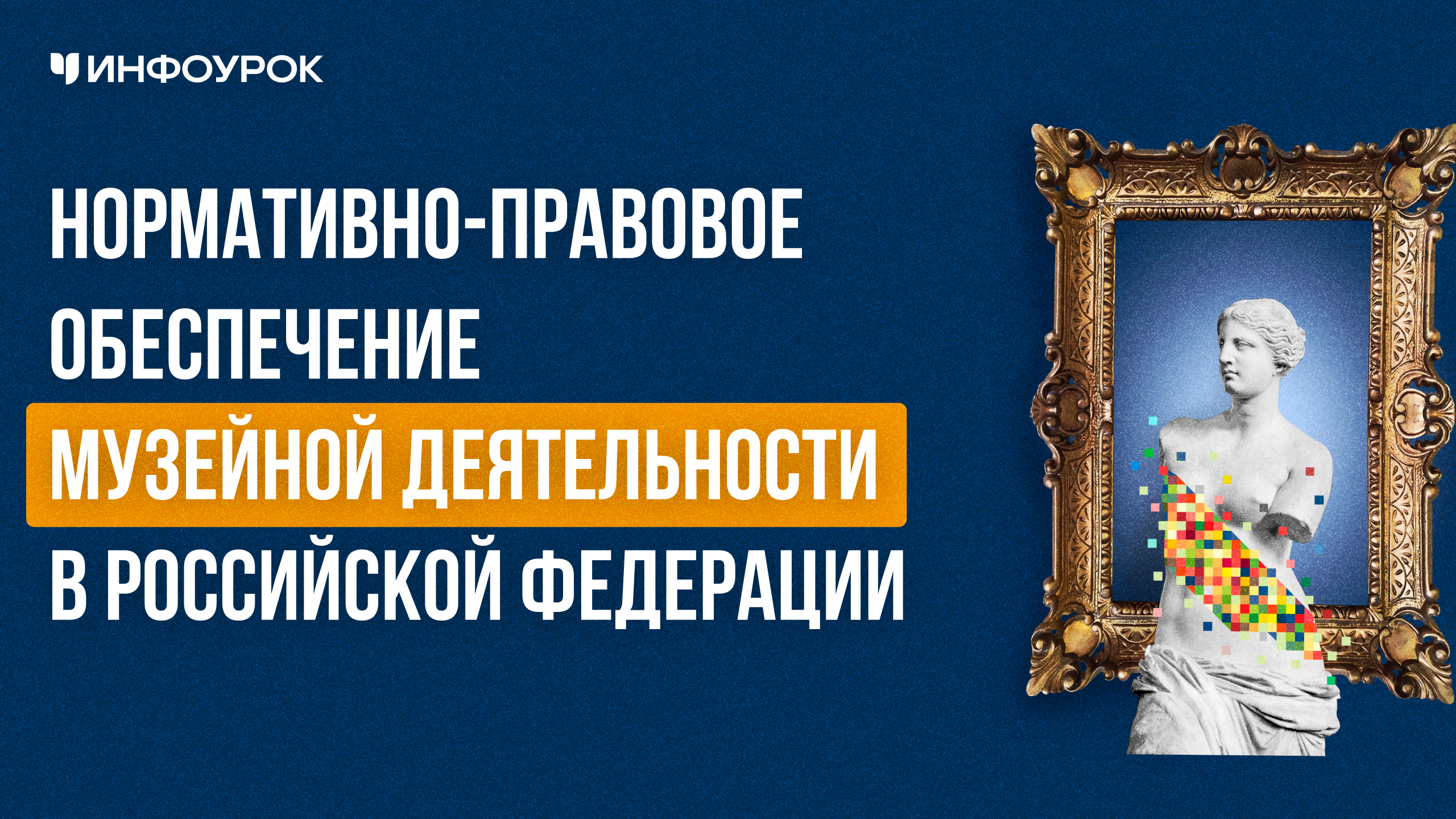Обложка курса