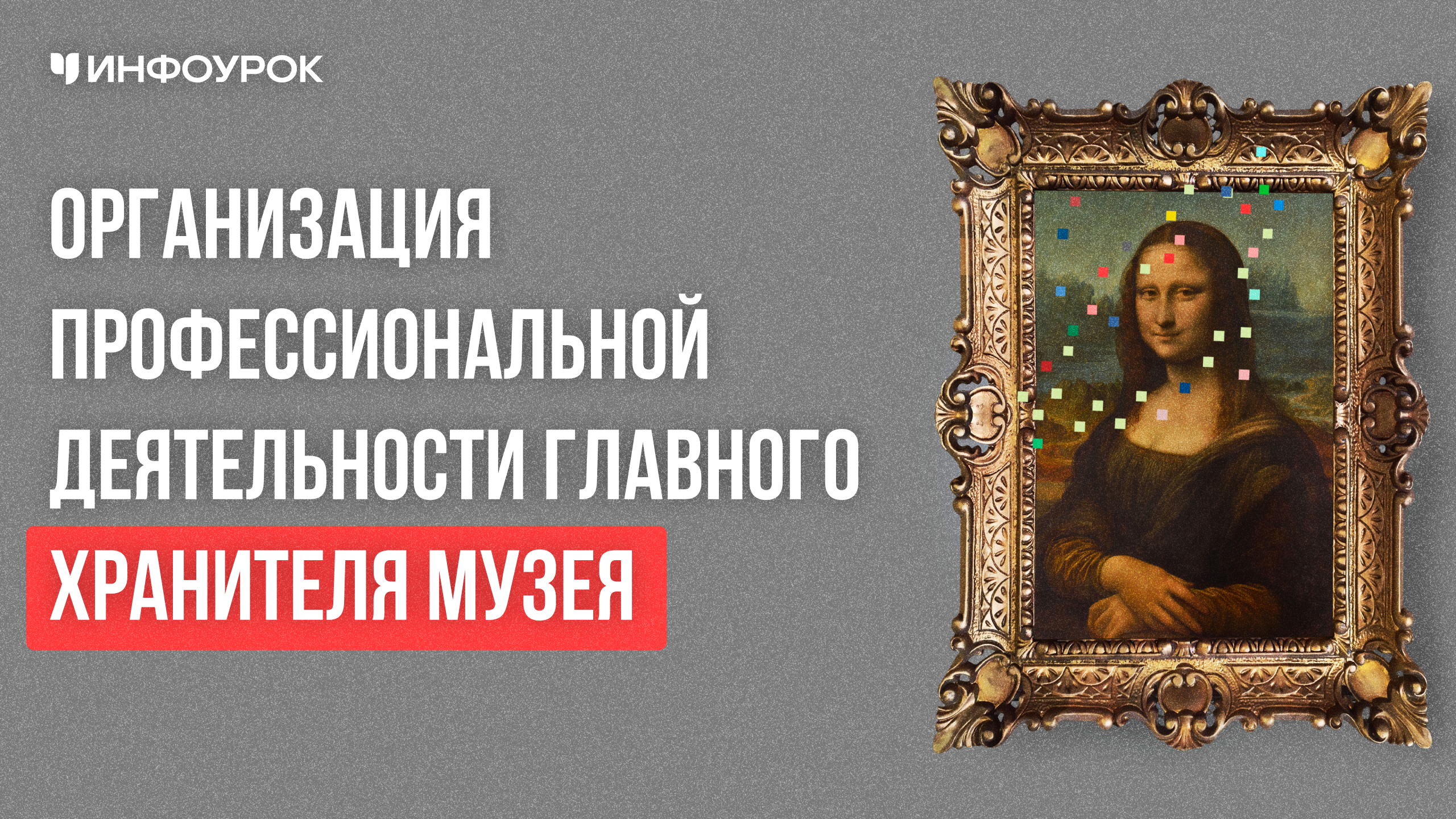 Обложка курса