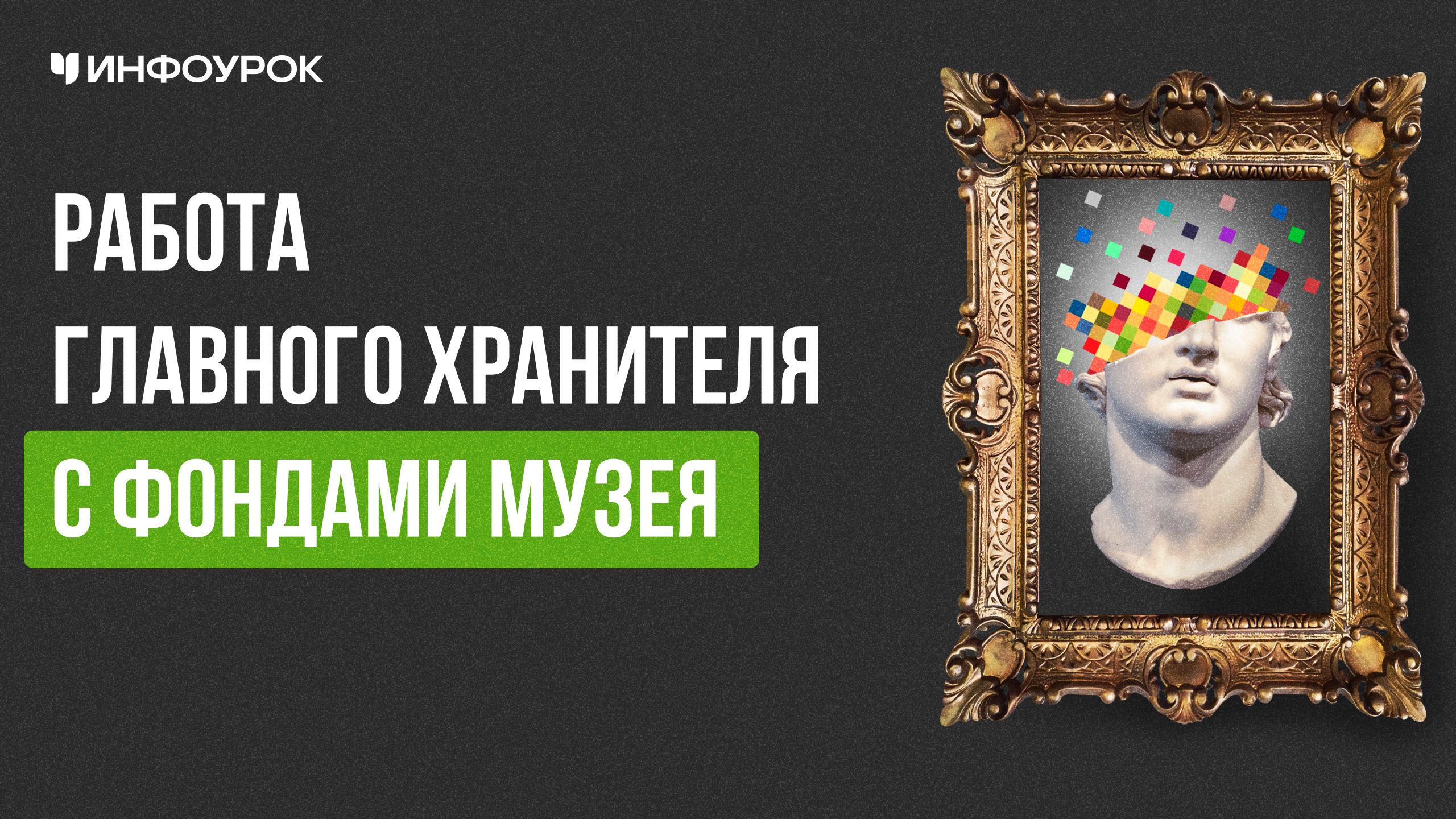 Обложка курса
