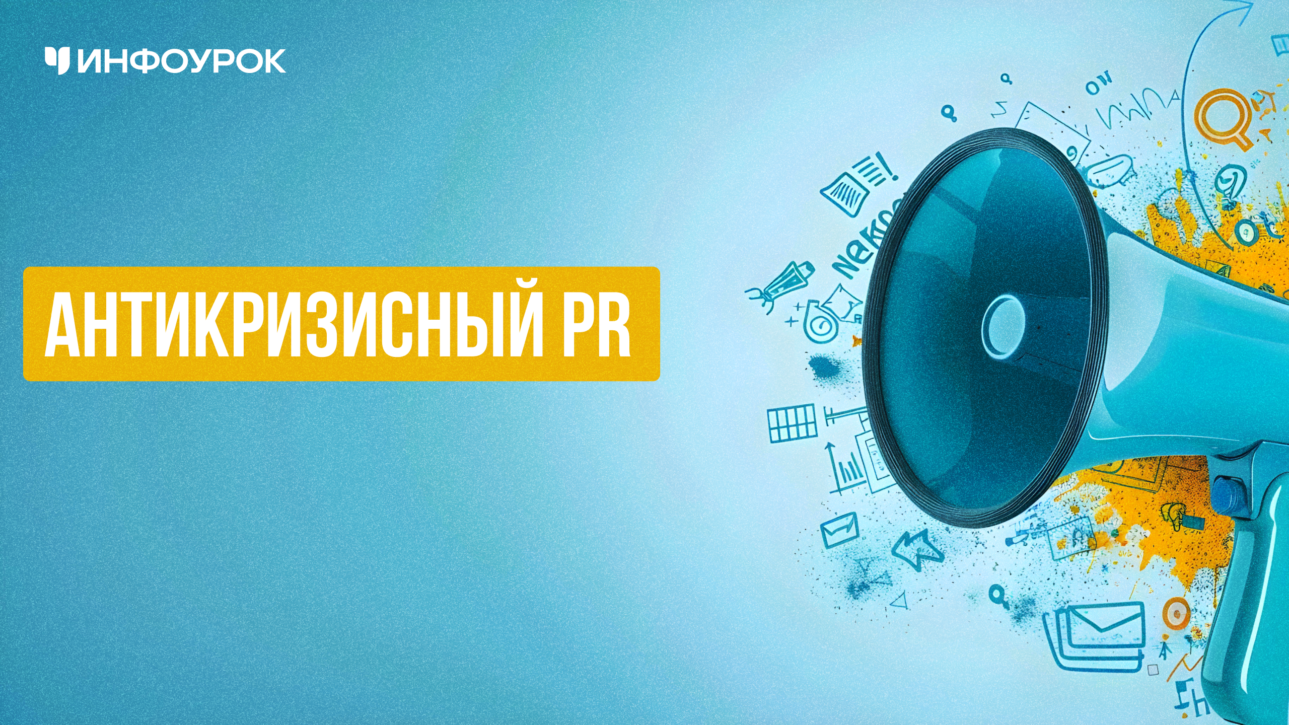 Обложка курса