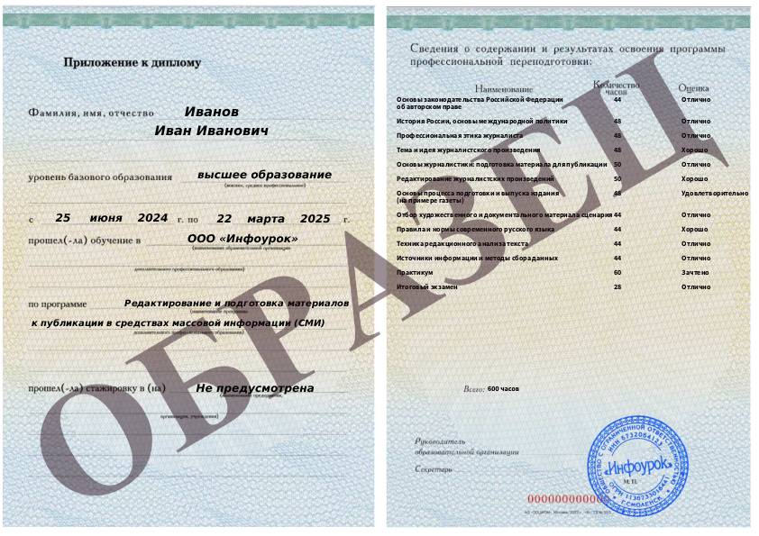 Приложение к диплому