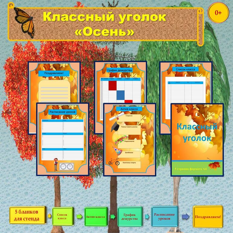 Классный уголок (тема 