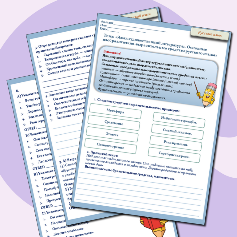 Рабочий лист «Язык художественной литературы. Основные изобразительно-выразительные средства русского языка»