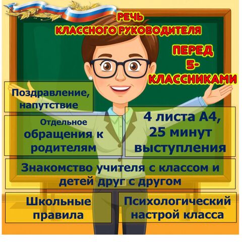 Первое сентября. Речь классного руководителя перед пятиклассниками