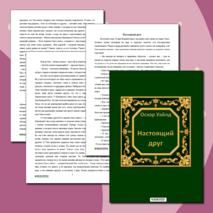 Электронная книга О. Уайлд 