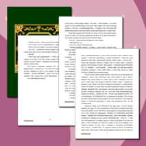 Электронная книга О. Уайлд 