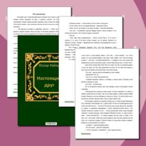 Электронная книга О. Уайлд 