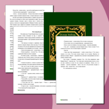 Электронная книга О. Уайлд 