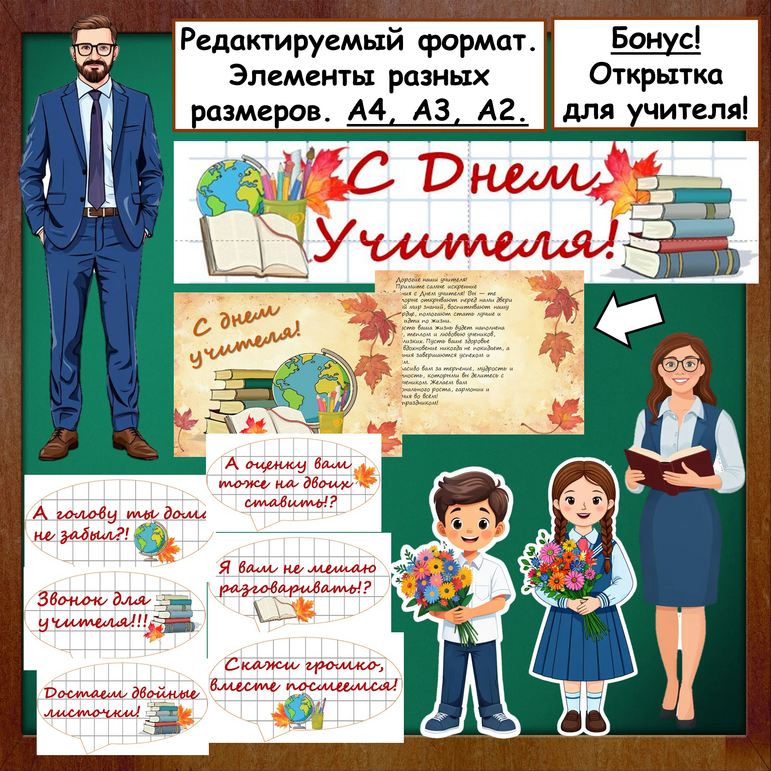 «Оформление кабинета/доски на День Учителя». «Украшение для кабинета ко ...