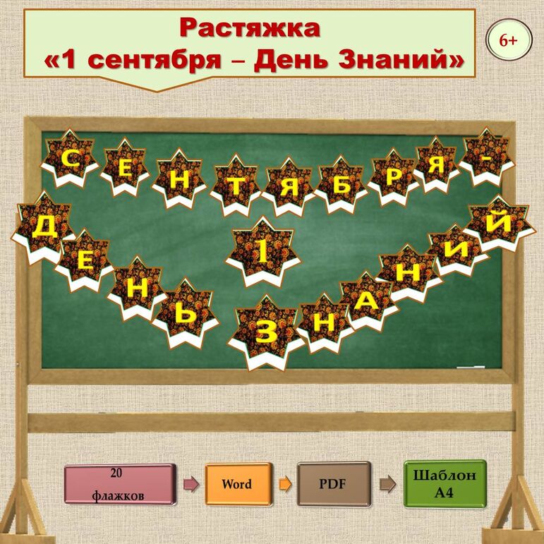 Растяжка 