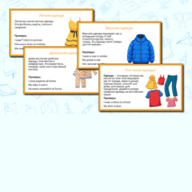 Презентация для 2 класса «Одежда» по английскому языку