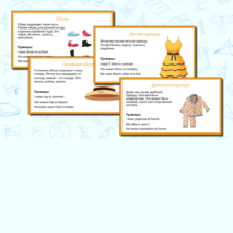 Презентация для 2 класса «Одежда» по английскому языку