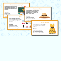 Презентация для 2 класса «Одежда» по английскому языку