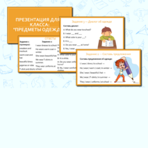 Презентация для 2 класса «Одежда» по английскому языку