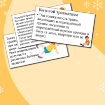 Презентация по ОБЗР 
