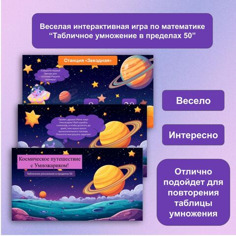Интерактивная игра по математике 